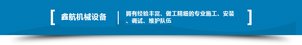 擁有經(jīng)驗(yàn)豐富、做工精細(xì)的專(zhuān)業(yè)施工、安裝、調(diào)試、維護(hù)隊(duì)伍
